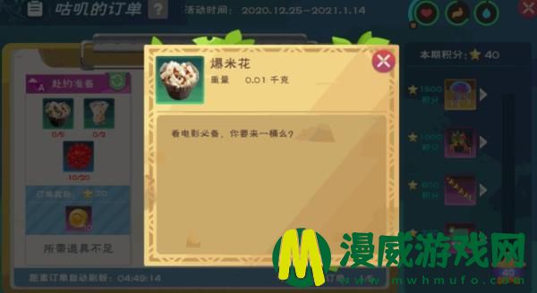 创造与魔法12.25咕叽的订单奖励什么