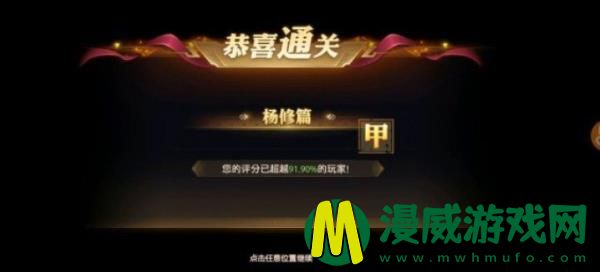 少年三国志零杨修篇怎么过