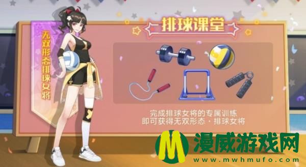 奥拉星手游排球女将怎么获得-无双形态排球女将获取方法详解