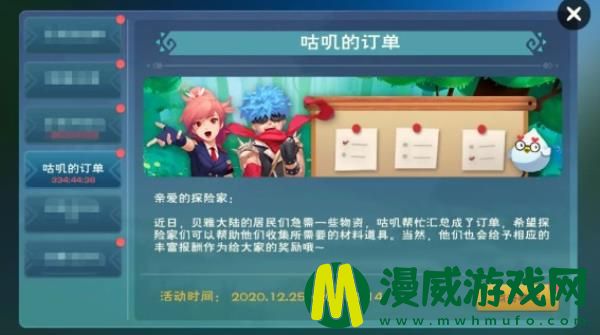 创造与魔法12.25咕叽的订单奖励什么