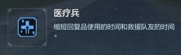 使命召唤手游医疗芯片怎么用