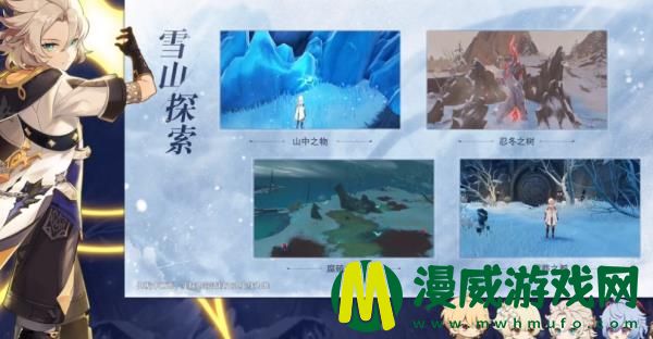 原神雪山探索怎么玩-雪山探索四部分与武器获取解析