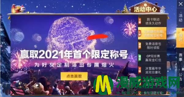 和平精英2021新年烟花大使怎么得-2021新年烟花大使称号攻略