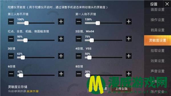 和平精英ss11赛季灵敏度怎么调