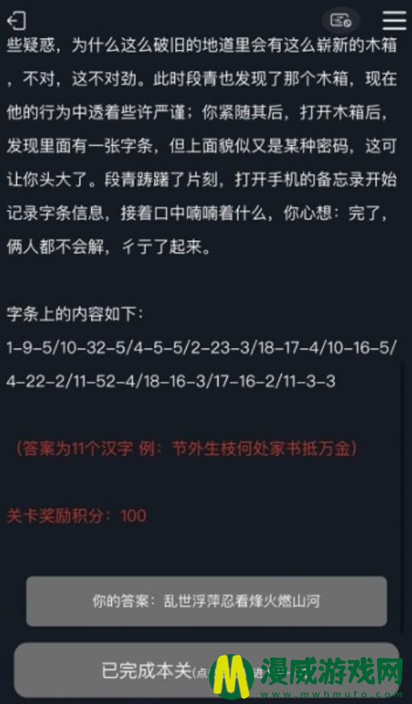 犯罪大师梨园戏梦答案是什么